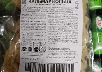 Кальмар  кольцо сушено вяленый,200гр