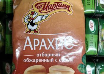 Арахис с солью ОТ МАРТИНА 300г шт