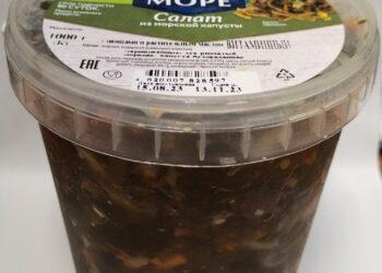 Салат из морской капусты Витаминный 1,0кг