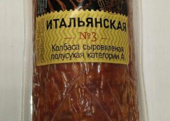 Колбаса Итальянская св кат А 300 гр