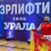 Спортсмен из Егорьевска  завоевал 4-е место на чемпионате России по пауэрлифтингу для слабовидящих