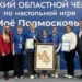 Команда из Каширы заняла призовое место во II Московском областном чемпионате по настольной игре «Мое Подмосковье»