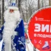 Гринч составил конкуренцию Деду Морозу в Подмосковье: педагог советует не забывать о классических героях